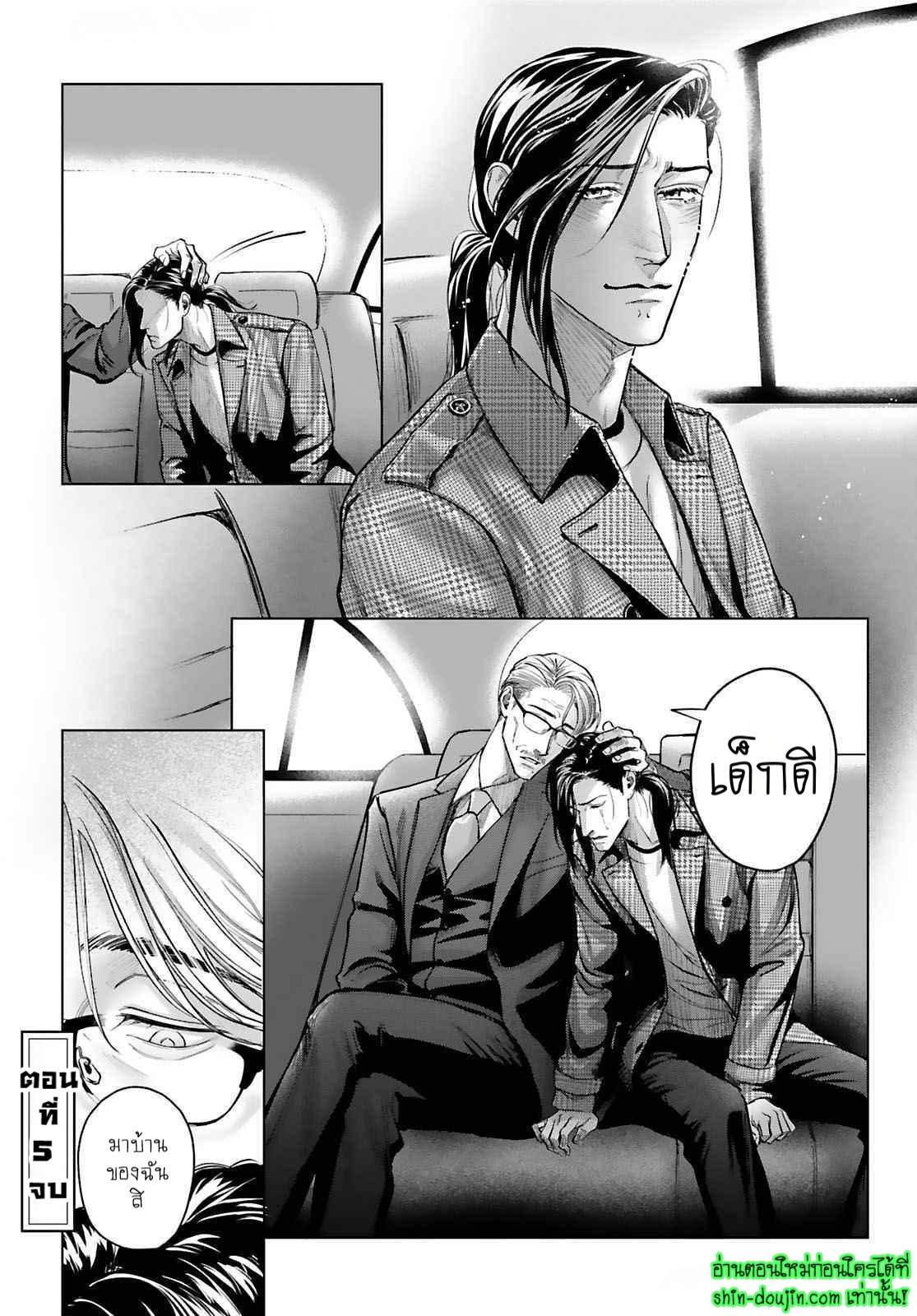 Gokudou Dom Sub Tadashii Gutei no Shitsukekata EP 5